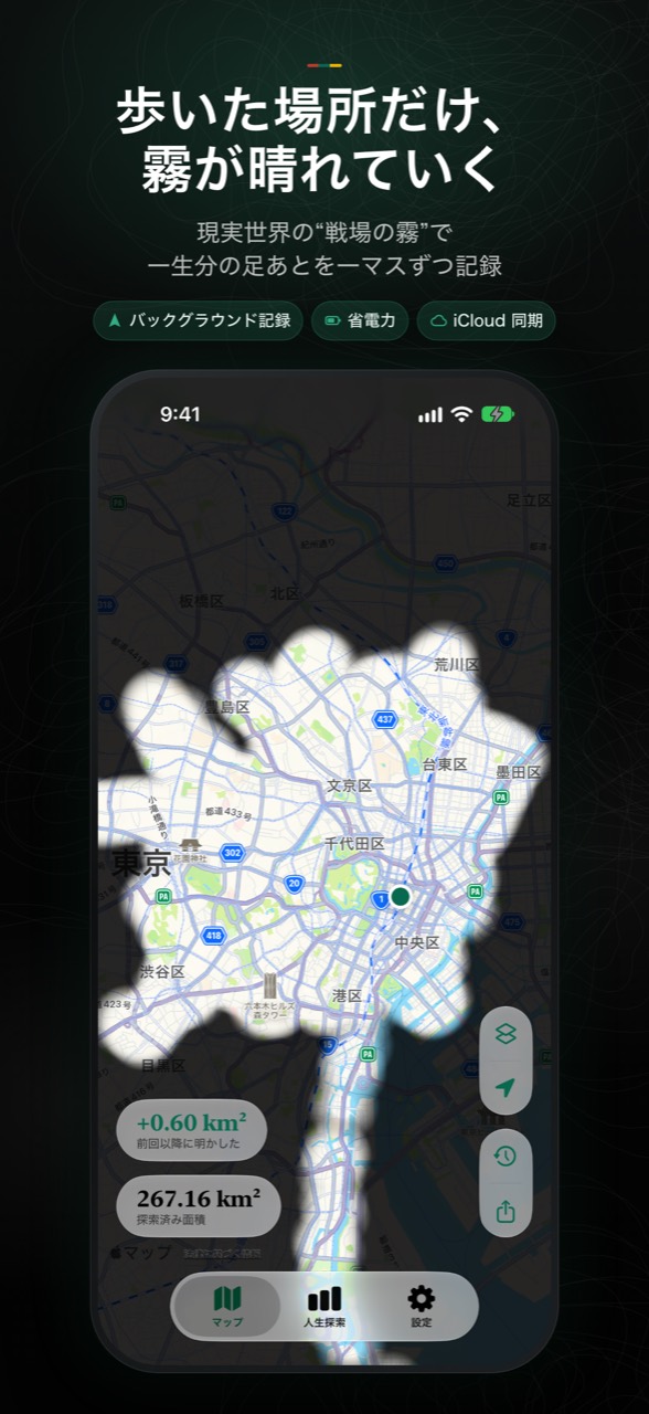歩いた道の霧が晴れたFogMapの地図