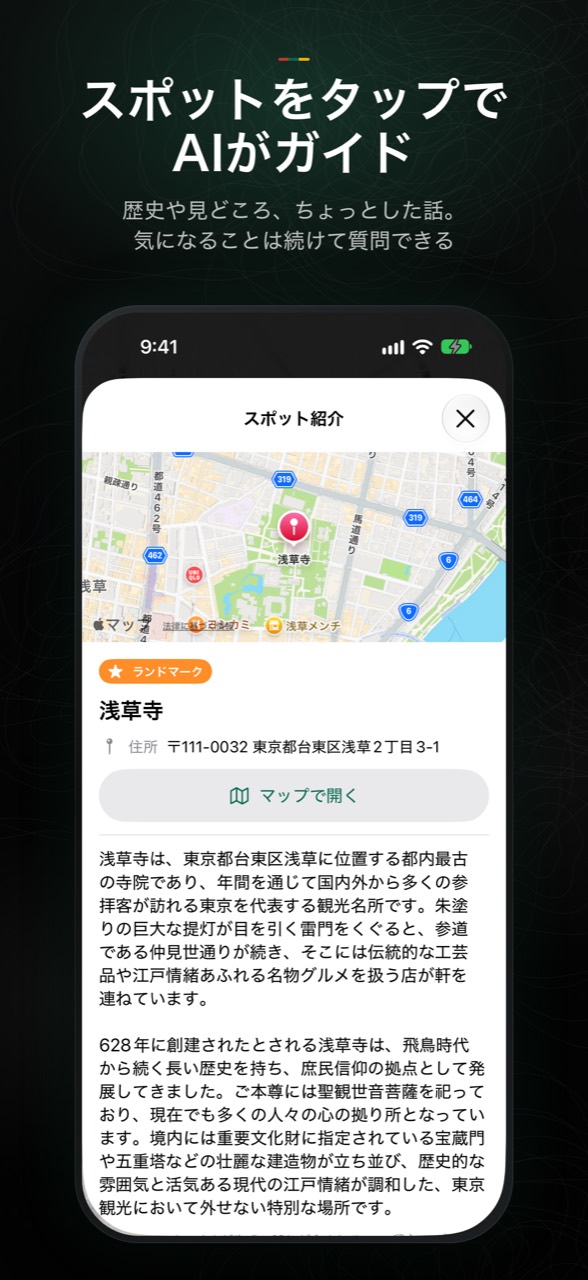 スポットを紹介するAIガイド