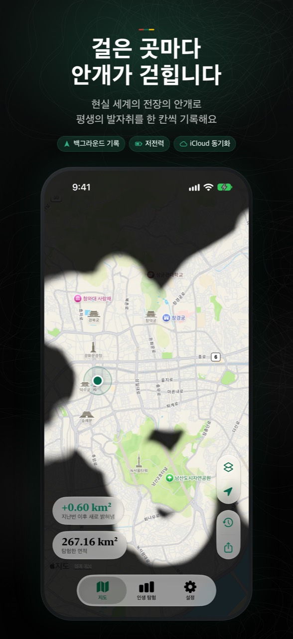 걸어온 거리의 안개가 걷힌 FogMap 지도