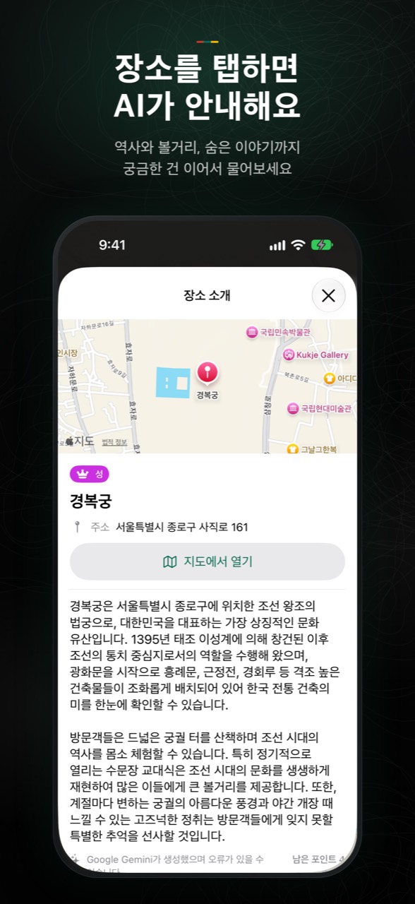명소를 소개하는 AI 가이드