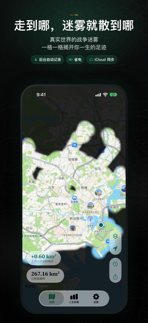 迷雾地图：走过的街道揭开了迷雾