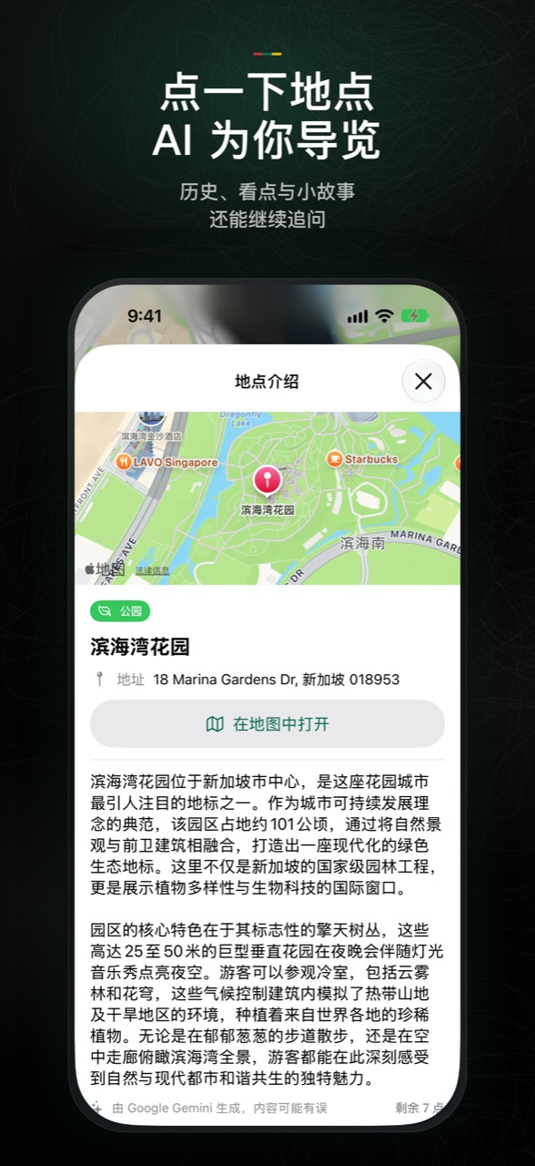 AI 地点导览介绍景点