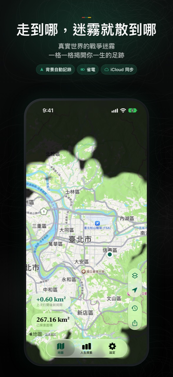 迷霧地圖：走過的街道揭開了迷霧