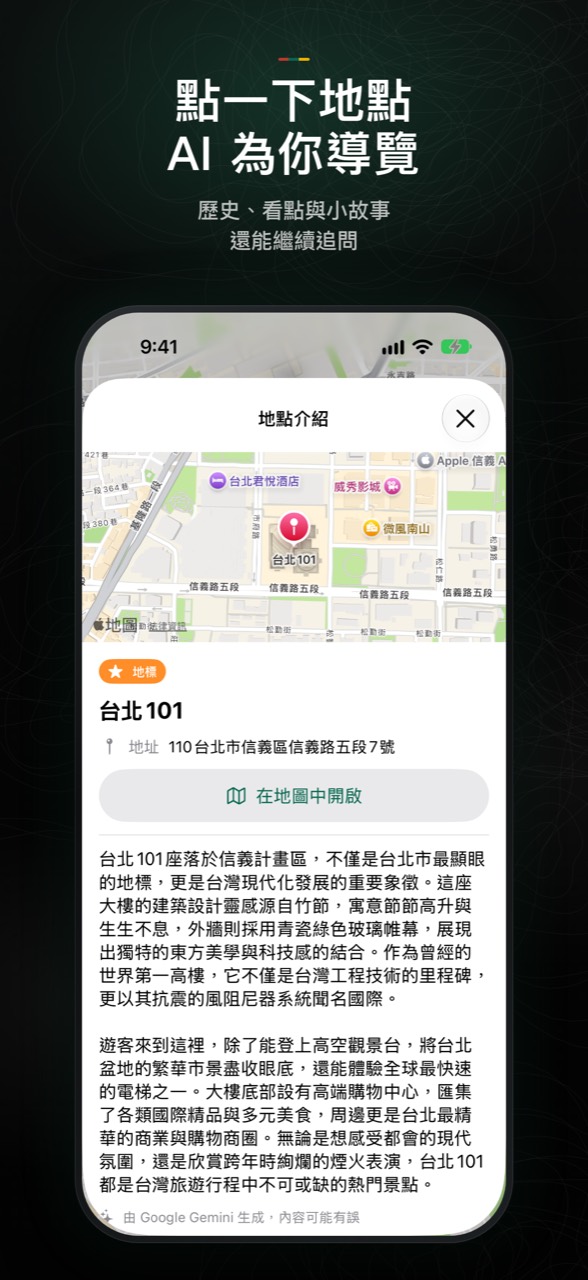 AI 地點導覽介紹景點